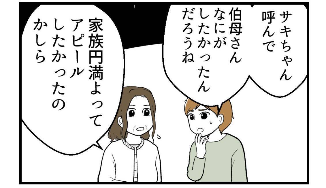 【漫画】母は家族のゆがみを認めず円満アピールしたかった？【私を嫌う姉から離れるまで Vol.71】