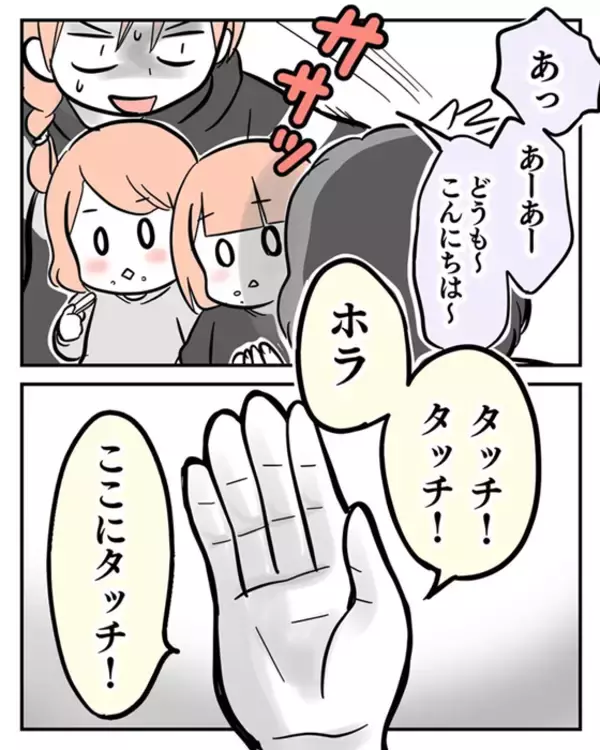 「「ほら、タッチ、タッチ」親と目を合わせず子どもに急接近　双子ママを困惑させる不気味なおばさん【漫画】」の画像