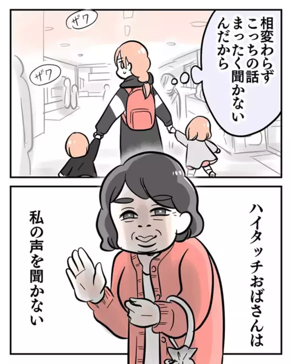 「「ほら、タッチ、タッチ」親と目を合わせず子どもに急接近　双子ママを困惑させる不気味なおばさん【漫画】」の画像
