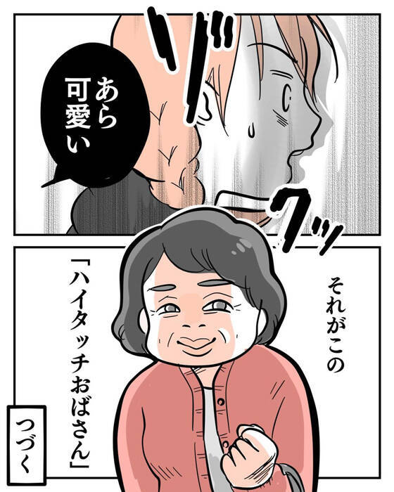 「ほら、タッチ、タッチ」親と目を合わせず子どもに急接近　双子ママを困惑させる不気味なおばさん【漫画】