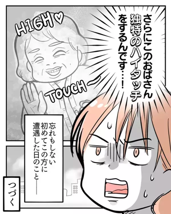 「「ほら、タッチ、タッチ」親と目を合わせず子どもに急接近　双子ママを困惑させる不気味なおばさん【漫画】」の画像