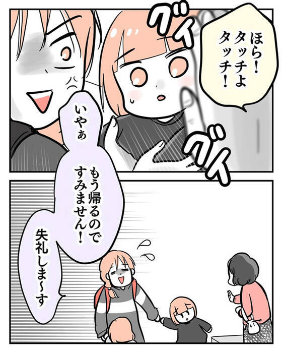 「ほら、タッチ、タッチ」親と目を合わせず子どもに急接近　双子ママを困惑させる不気味なおばさん【漫画】