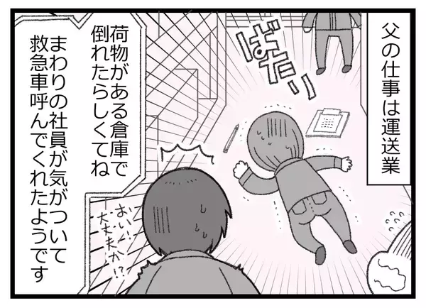 「「父が倒れた！でも子どもが鍵を持っていない」突然の緊急搬送に焦るも、奇跡的に事態が動いた!?【漫画】」の画像