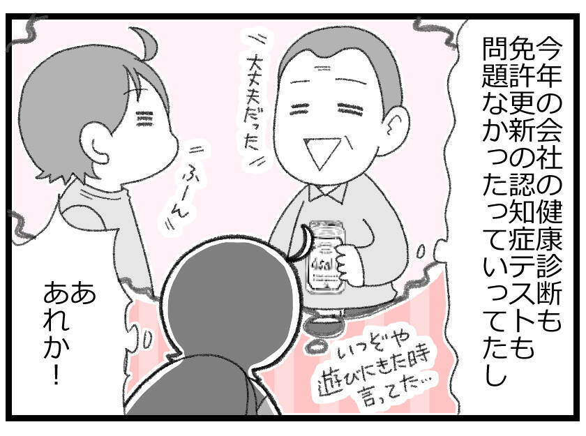「父が倒れた！でも子どもが鍵を持っていない」突然の緊急搬送に焦るも、奇跡的に事態が動いた!?【漫画】