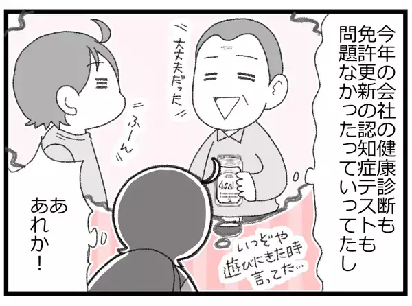 「「父が倒れた！でも子どもが鍵を持っていない」突然の緊急搬送に焦るも、奇跡的に事態が動いた!?【漫画】」の画像