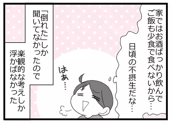 「「父が倒れた！でも子どもが鍵を持っていない」突然の緊急搬送に焦るも、奇跡的に事態が動いた!?【漫画】」の画像