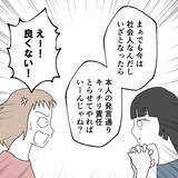 「「俺、失敗しないから！」避妊を拒む彼氏に限界寸前…友人カップルとの差に気づいた彼女の本音とは【漫画】」の画像20