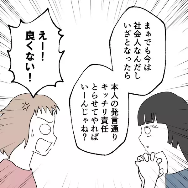 「「俺、失敗しないから！」避妊を拒む彼氏に限界寸前…友人カップルとの差に気づいた彼女の本音とは【漫画】」の画像