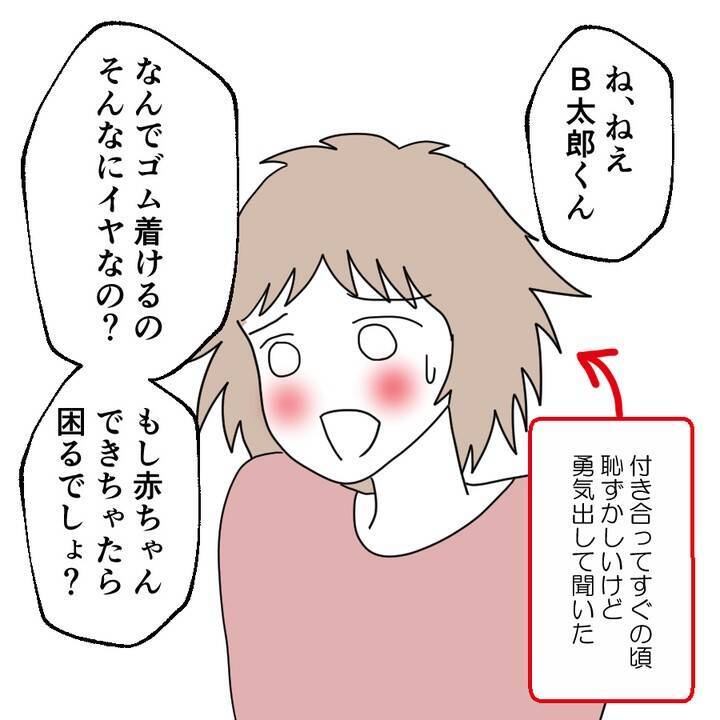 「俺、失敗しないから！」避妊を拒む彼氏に限界寸前…友人カップルとの差に気づいた彼女の本音とは【漫画】