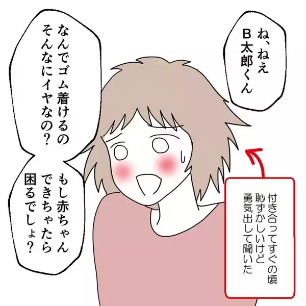 「「俺、失敗しないから！」避妊を拒む彼氏に限界寸前…友人カップルとの差に気づいた彼女の本音とは【漫画】」の画像