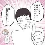 「「俺、失敗しないから！」避妊を拒む彼氏に限界寸前…友人カップルとの差に気づいた彼女の本音とは【漫画】」の画像7