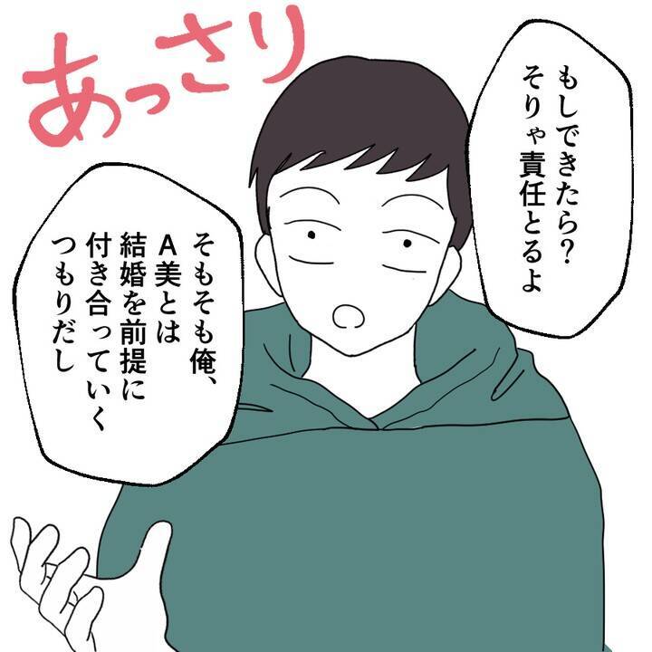 「俺、失敗しないから！」避妊を拒む彼氏に限界寸前…友人カップルとの差に気づいた彼女の本音とは【漫画】