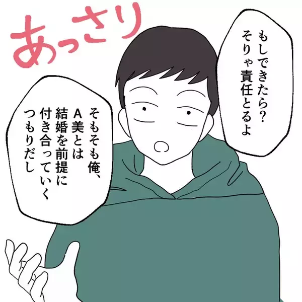 「「俺、失敗しないから！」避妊を拒む彼氏に限界寸前…友人カップルとの差に気づいた彼女の本音とは【漫画】」の画像