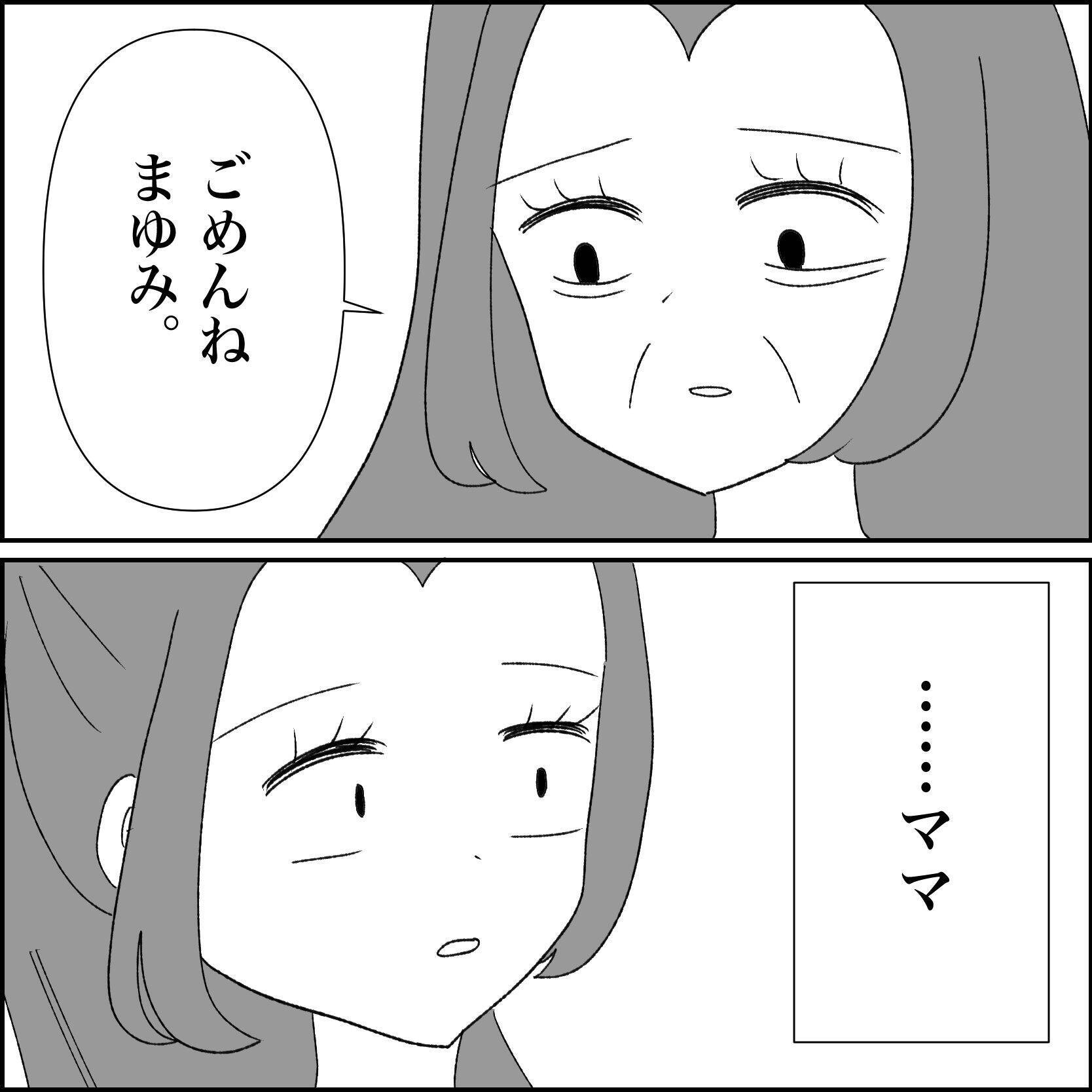 【漫画】夫に身勝手な妊活をしたことを謝罪し離婚届を提示【妊娠した友達と縁を切った話 Vol.51】