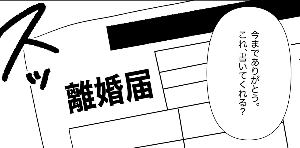 【漫画】夫に身勝手な妊活をしたことを謝罪し離婚届を提示【妊娠した友達と縁を切った話 Vol.51】