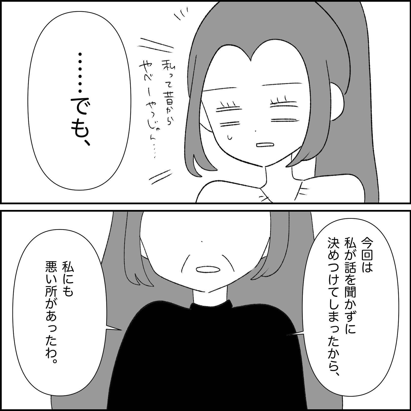 【漫画】夫に身勝手な妊活をしたことを謝罪し離婚届を提示【妊娠した友達と縁を切った話 Vol.51】