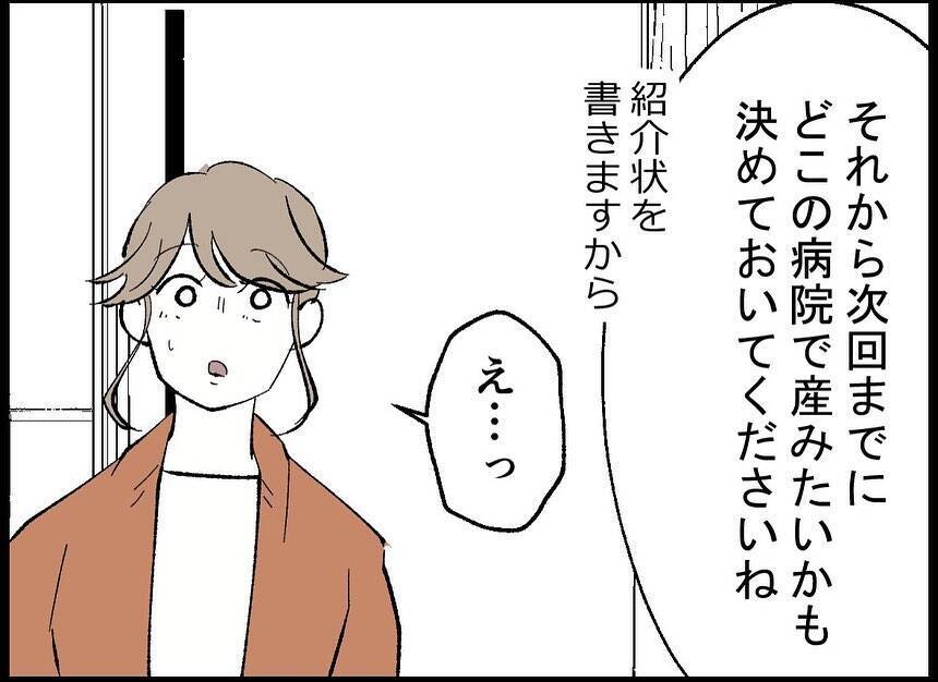 【漫画】やっぱり妊娠！すごいスピードで話が進み実家の母にも報告【僕たちは親になりたい Vol.26】