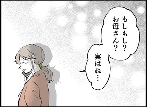 【漫画】やっぱり妊娠！すごいスピードで話が進み実家の母にも報告【僕たちは親になりたい Vol.26】