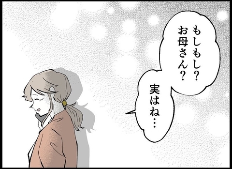 【漫画】やっぱり妊娠！すごいスピードで話が進み実家の母にも報告【僕たちは親になりたい Vol.26】の画像