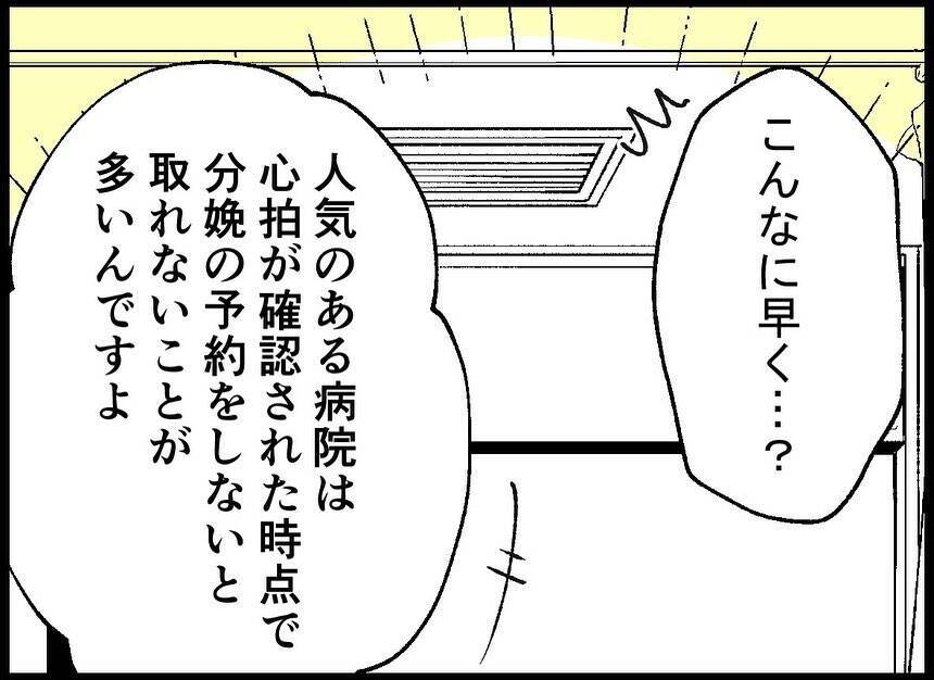 【漫画】やっぱり妊娠！すごいスピードで話が進み実家の母にも報告【僕たちは親になりたい Vol.26】
