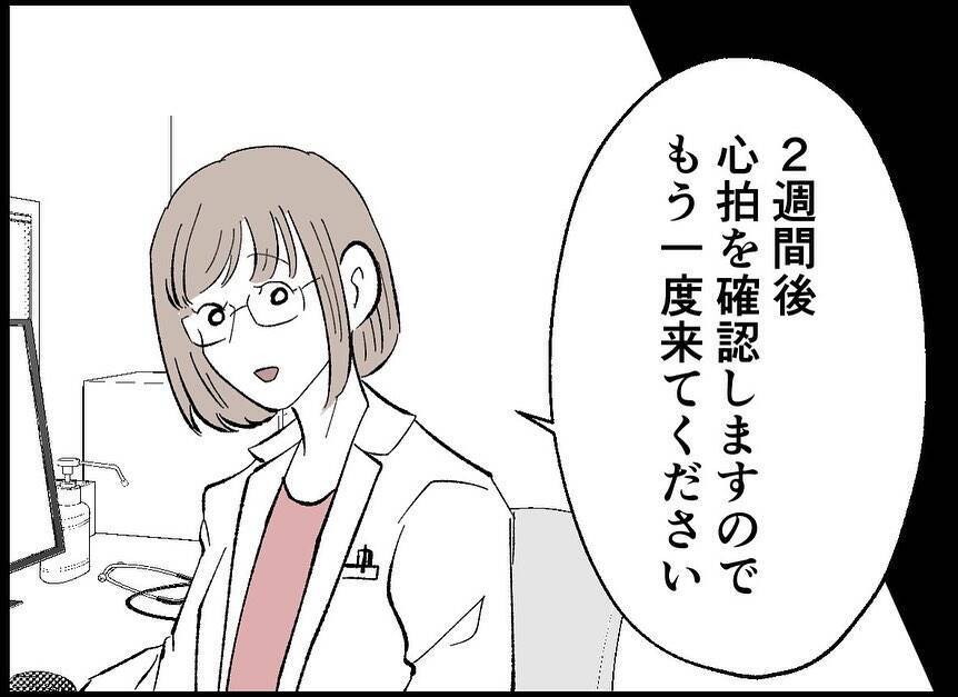 【漫画】やっぱり妊娠！すごいスピードで話が進み実家の母にも報告【僕たちは親になりたい Vol.26】