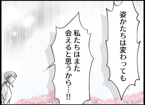【漫画】空へ還る娘に伝える「私たちはまた会えると思う」【僕たちは親になりたい Vol.59】の画像