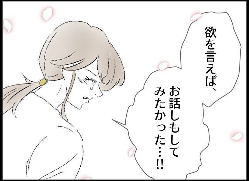 【漫画】空へ還る娘に伝える「私たちはまた会えると思う」【僕たちは親になりたい Vol.59】