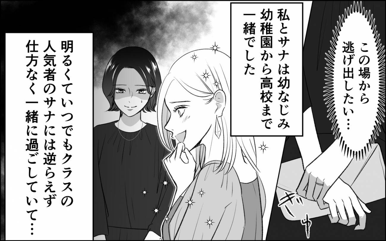 「この場から逃げ出したい！」同窓会で再会したかつての親友の笑顔に震える