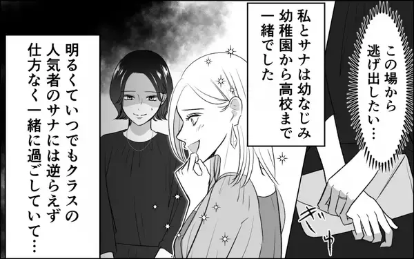 「「この場から逃げ出したい！」同窓会で再会したかつての親友の笑顔に震える」の画像