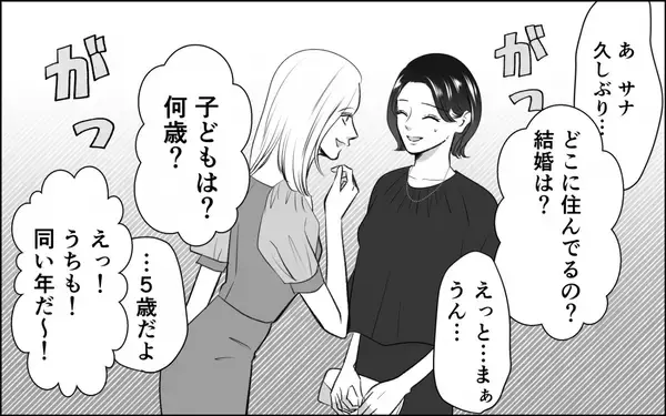 「「この場から逃げ出したい！」同窓会で再会したかつての親友の笑顔に震える」の画像