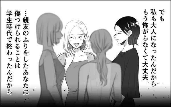 「「この場から逃げ出したい！」同窓会で再会したかつての親友の笑顔に震える」の画像