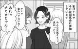 「「この場から逃げ出したい！」同窓会で再会したかつての親友の笑顔に震える」の画像1