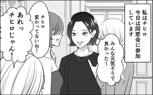 「「この場から逃げ出したい！」同窓会で再会したかつての親友の笑顔に震える」の画像