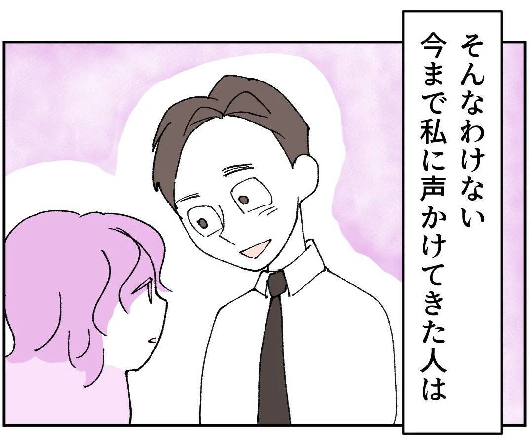 本当は結婚したい！ でもいい人が見つからない…「だって仕方ないじゃない！」