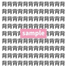 【漢字探し】ずらっと並んだ「背」の中にまぎれた別の漢字一文字は？