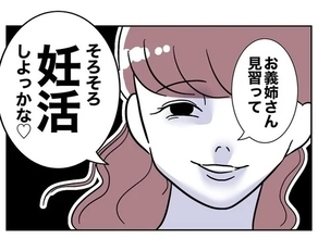 「お義姉さん見習って」義妹の妊活宣言に漂う不穏な空気…その狙いは？【漫画】