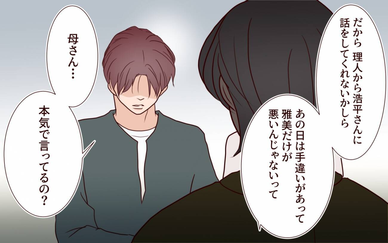 暴走する姉を止めなかった母…その責任とは？