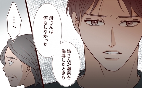 暴走する姉を止めなかった母…その責任とは？の画像
