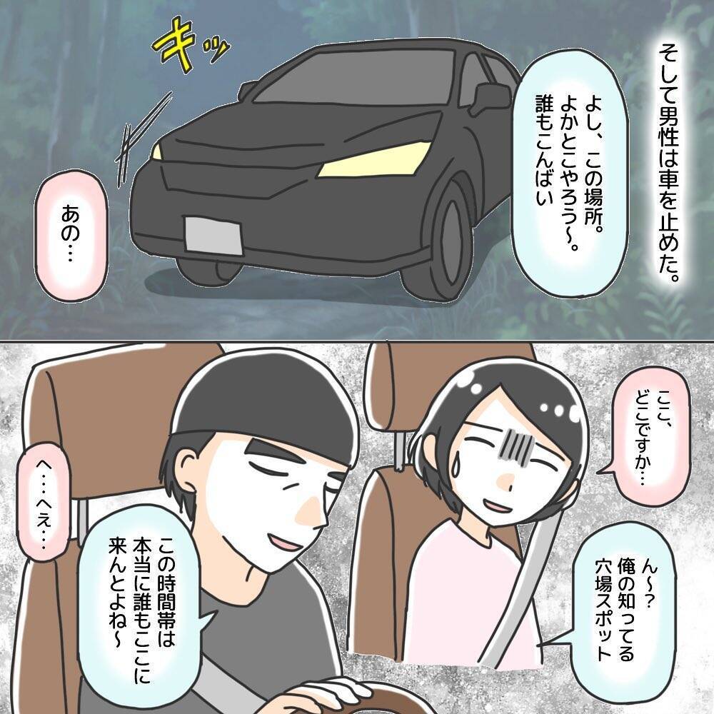 【漫画】「やだ！気持ち悪い…」男が顔を近づけてくる…【あの夜車に乗ってしまったら Vol.8】