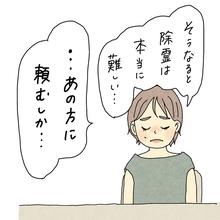 【漫画】憑いているのではなく身体に入っている霊の除霊は難しい【友達のドッペルゲンガー Vol.28】