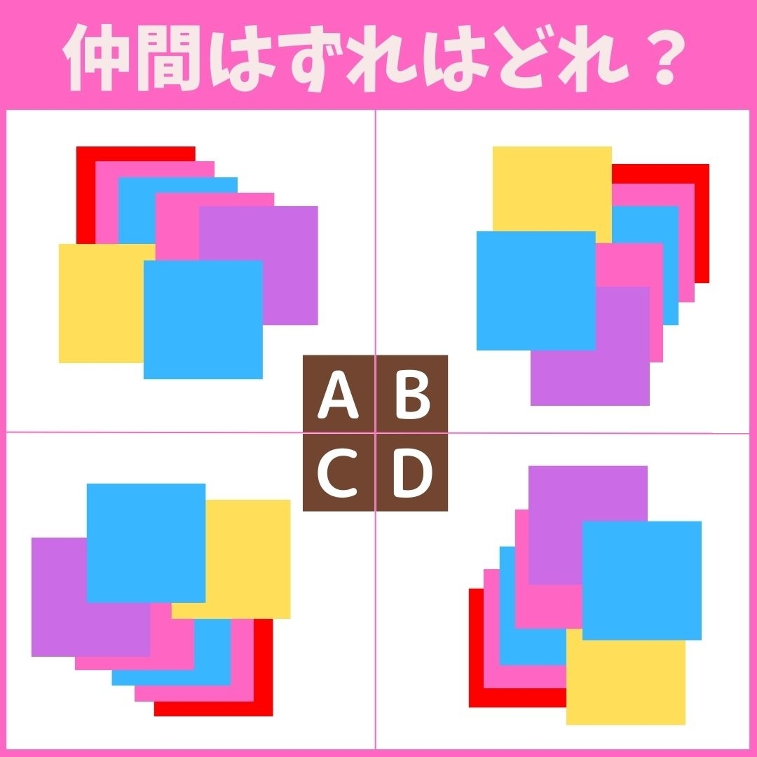 【仲間はずれの図形はどれ？】4つの図形のうち、他と異なるものを1つ見つけてください＜Vol.3＞