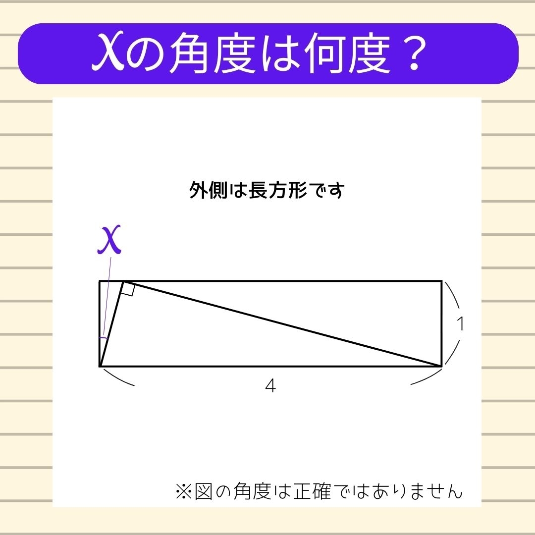 【角度当てクイズ Vol.690】xの角度は何度？
