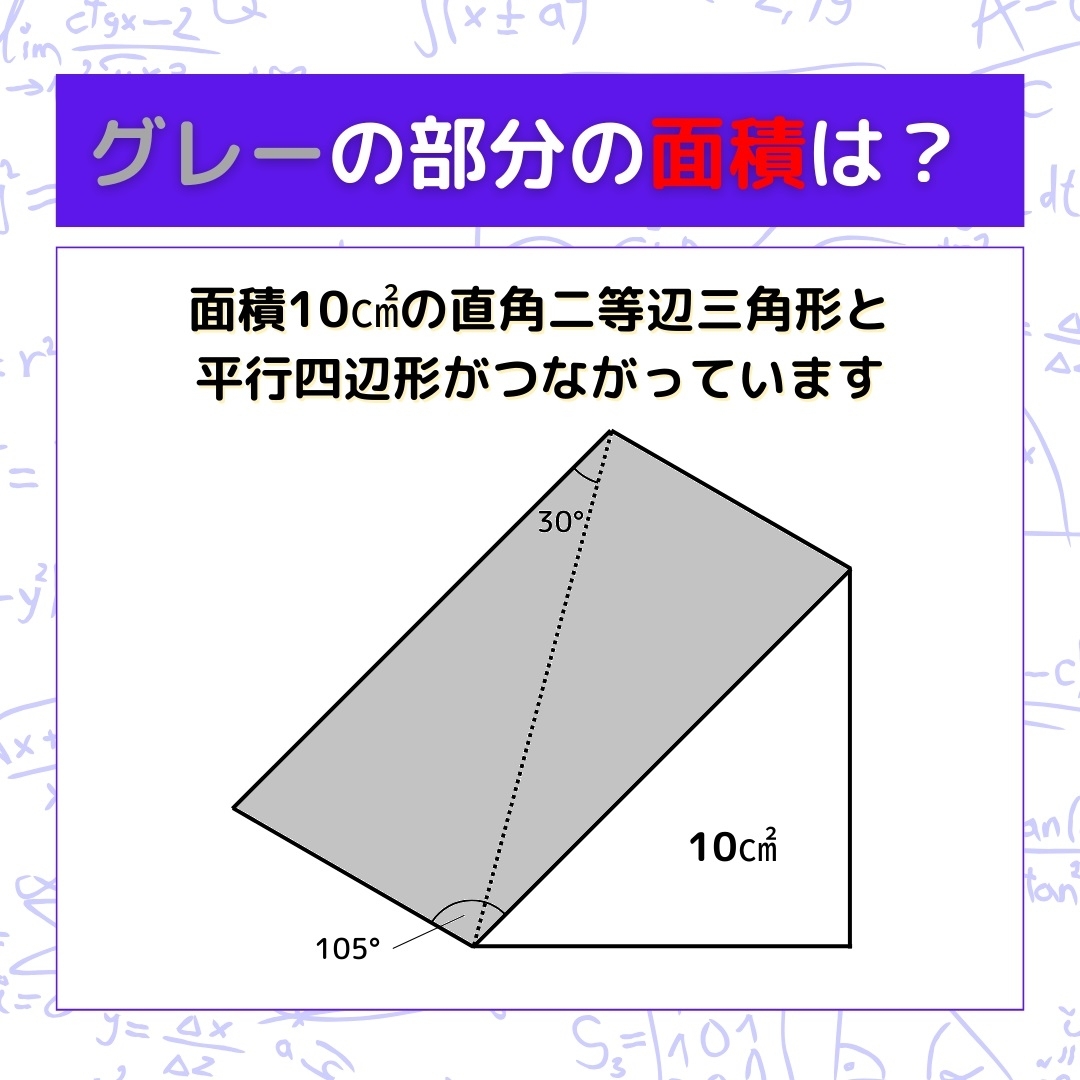 【図形問題】グレーの部分の面積を求めよ！＜Vol.498＞