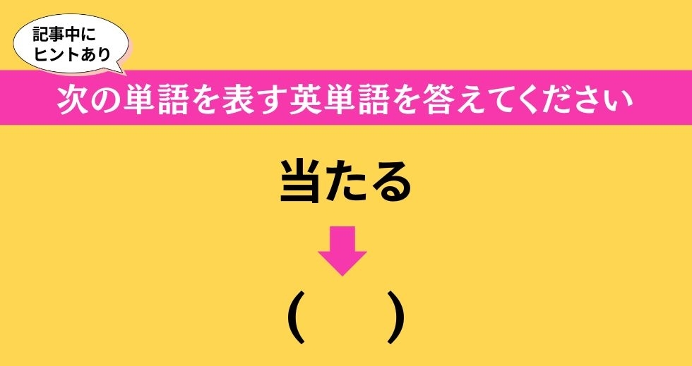 大人ならわかる？ 中学校の「英語」問題＜Vol.90＞