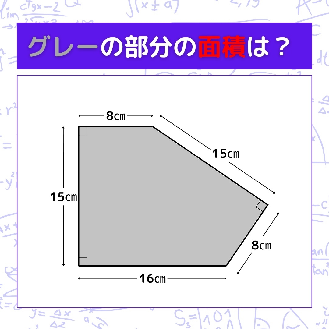 【図形問題】グレーの部分の面積を求めよ！＜Vol.808＞