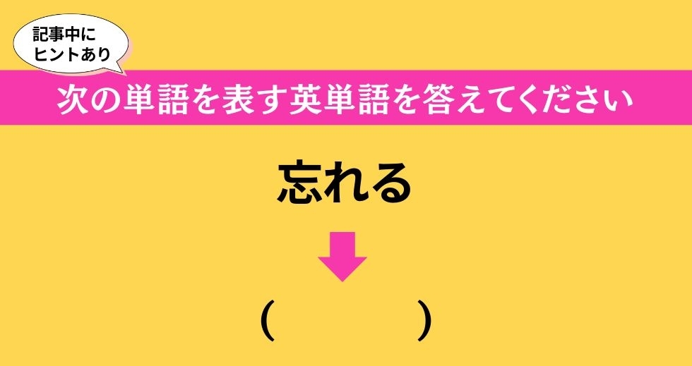 大人ならわかる？ 中学校の「英語」問題＜Vol.195＞