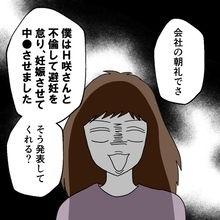 【漫画】常軌を逸した要求を突き付ける不倫相手に絶句【避妊イヤイヤ夫 Vol.84】