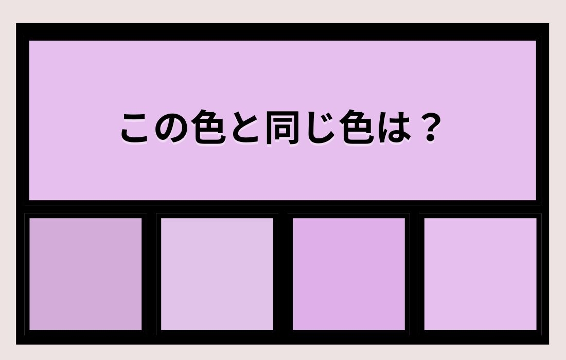 【色彩テスト】あなたの色彩感覚レベルは？＜Vol.1277＞