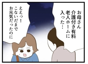 【漫画】元義母、認知症が急スピードで進んで老人ホームに入居【エリート夫に浮気された話 Vol.85】