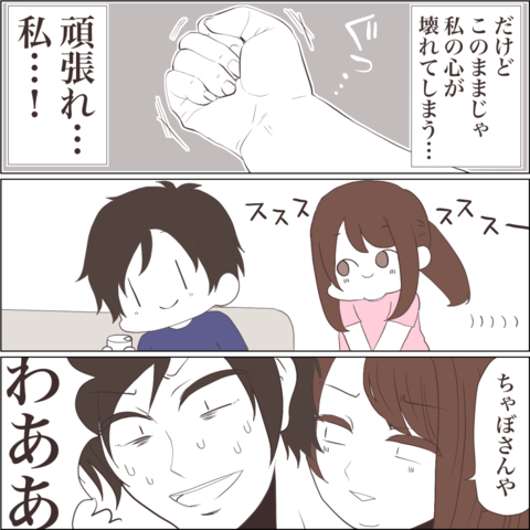 【漫画】「引かれないかな？」心配しつつ夫を“誘って”みた【私たちやり直し夫婦です Vol.5】の画像